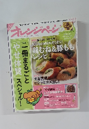 オレンジページ　2014　2/2