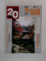 朝日クロニクル 週刊20世紀 1999年9月19日号