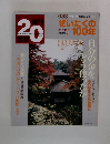 朝日クロニクル 週刊20世紀 1999年9月19日号