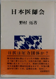 日本医師会