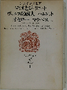 ロミオとジュリエット　ヴェニスの商人 ハムレット　オセロー マクベス ほか