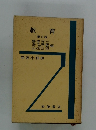 岩波小辞典　教育  第2版