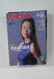 音楽の友　2005年10月号