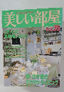 美しい部屋　No.75