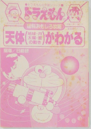 天体(地球・月・太陽・星の動き)がわかる
