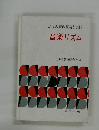 幼児教育の理論と実践　音楽リズム