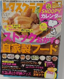 レタスクラブ　2013　12/8