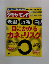 ダイヤモンド　3／16号