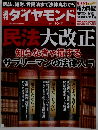 週刊ダイヤモンド　2014年10月11日号