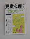 児童心理　2005年2月号