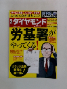 週刊ダイヤモンド　2014年12月20日号