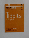 NHK ラジオ　ものしり英語塾　2008年1月