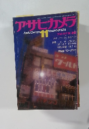 アサヒカメラ　1984年11月号