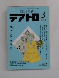テアトロ　1995年3月号
