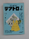 テアトロ　1995年3月号