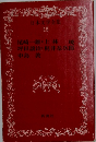 日本文学全集  15 