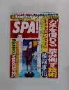 週刊SPA!（スパ！） 2月10日号