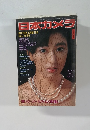日本カメラ　1986年9月号