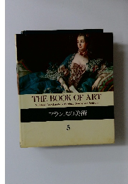 フランスの美術 5