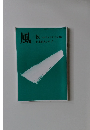 風秋　2024年9月号 No.219  日本歌人クラブ