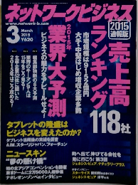  ネットワークビジネス　2015年3月