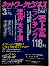  ネットワークビジネス　2015年3月