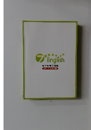 完全記憶英会話