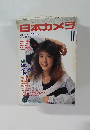 日本カメラ　1986年11月号