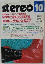 stereo　1983年10月号