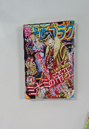週刊漫画ゴラク 2015年2月13日号
