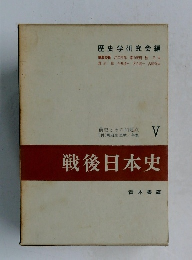 戦後日本史