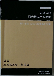 看護国試  過去問完全攻略集  第115回