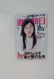 週刊朝日　11月1日号