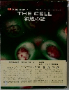 THE　CELL　細胞の話