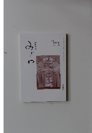 みぎわ　2023年3月号