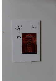 みぎわ　2023年1月号　VoL.41No.390
