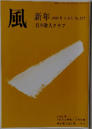 風　新年  2024年1月号 No.217  日本歌人クラブ