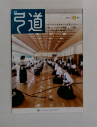 月刊弓道　2013年6月号