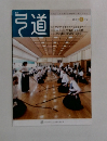 月刊弓道　2013年6月号