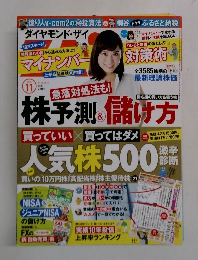 ダイヤモンド 2015年11月号