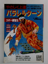 パラレルターン