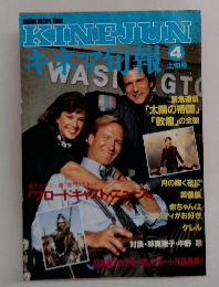キネマ旬報　1988　4上旬号   NO.982