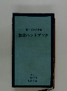 数学ハンドブック