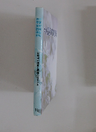 新教材の特質と指導のポイント