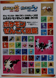 ポケモンぜんこく図鑑