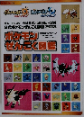 ポケモンぜんこく図鑑
