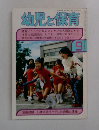 幼児と保育　9月号