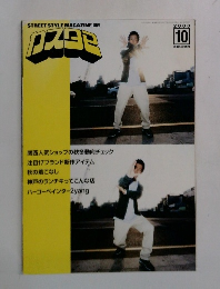 カスタマ　2000年10月号