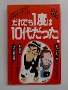 鳩よ!　だれでも1度は10代だった！