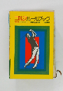 ゴルフルールブック